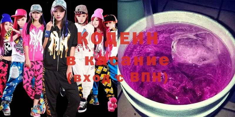 Кодеин напиток Lean (лин)  Котельники 